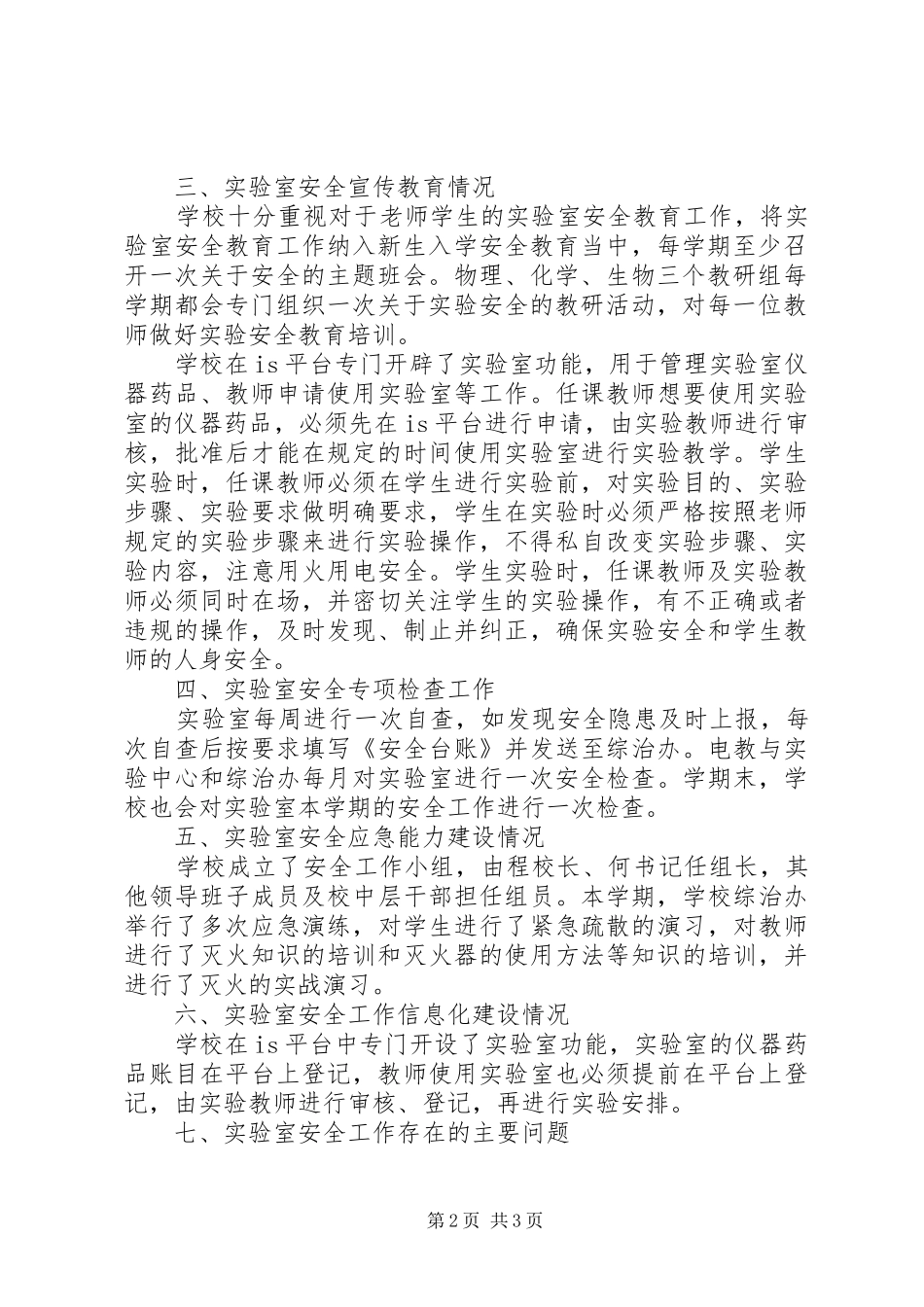 2024年大学附属中学实验室安全年度工作报告_第2页