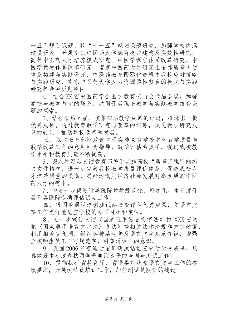 2024年大学高等教育研究与评价中心工作计划_第2页