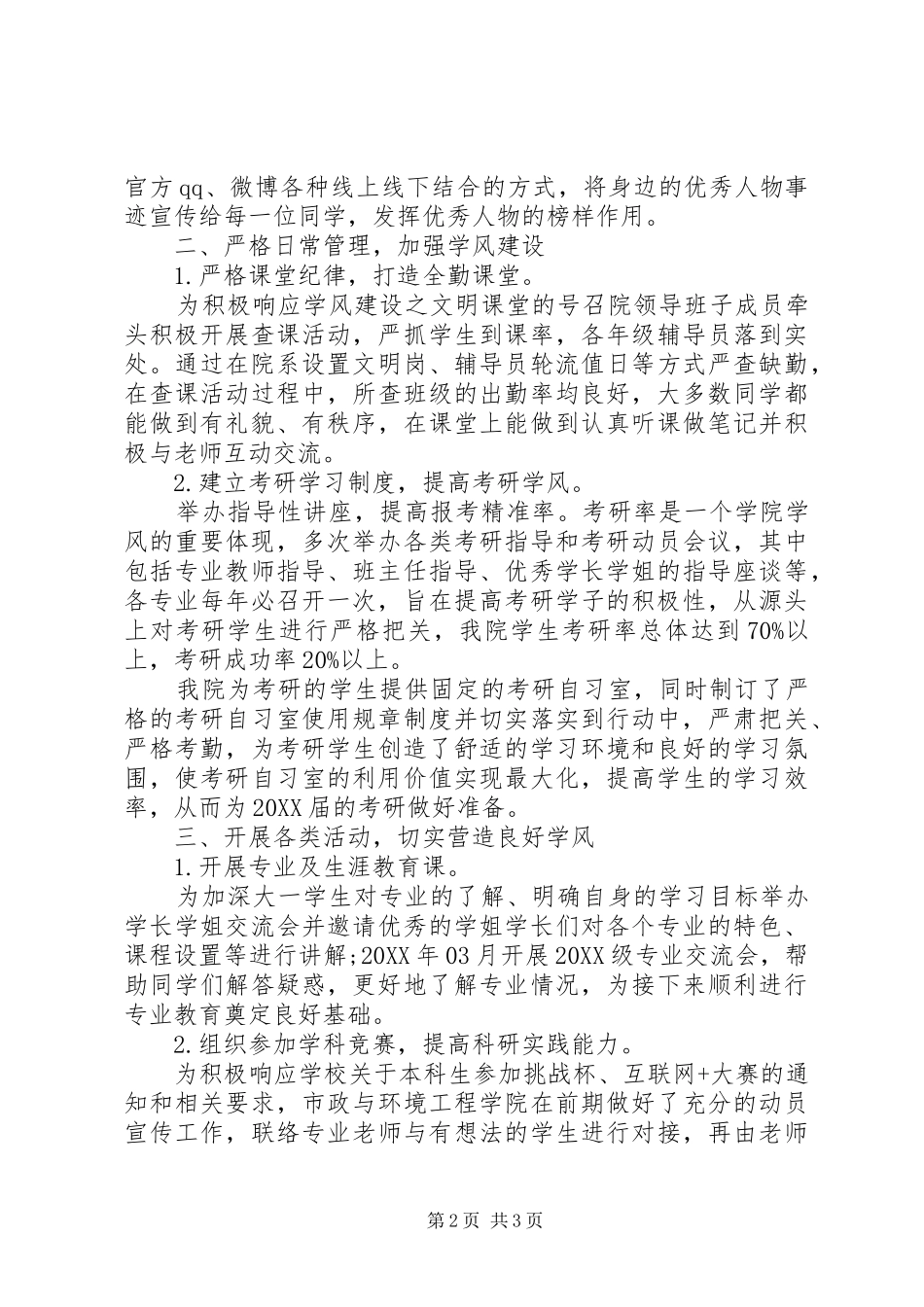 2024年大学高校学风建设总结报告_第2页