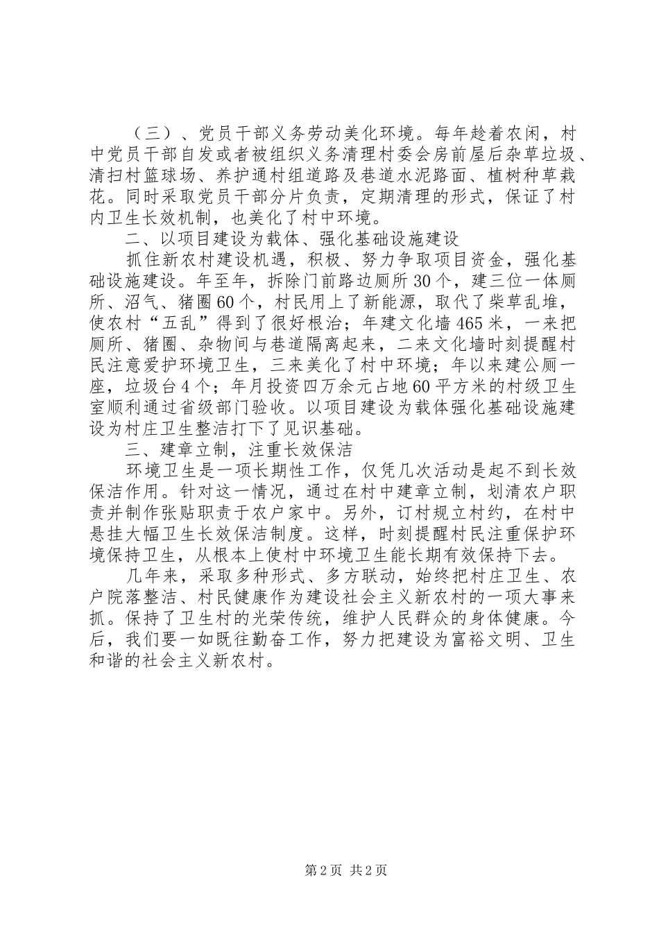 2024年促进文明先进村报告_第2页