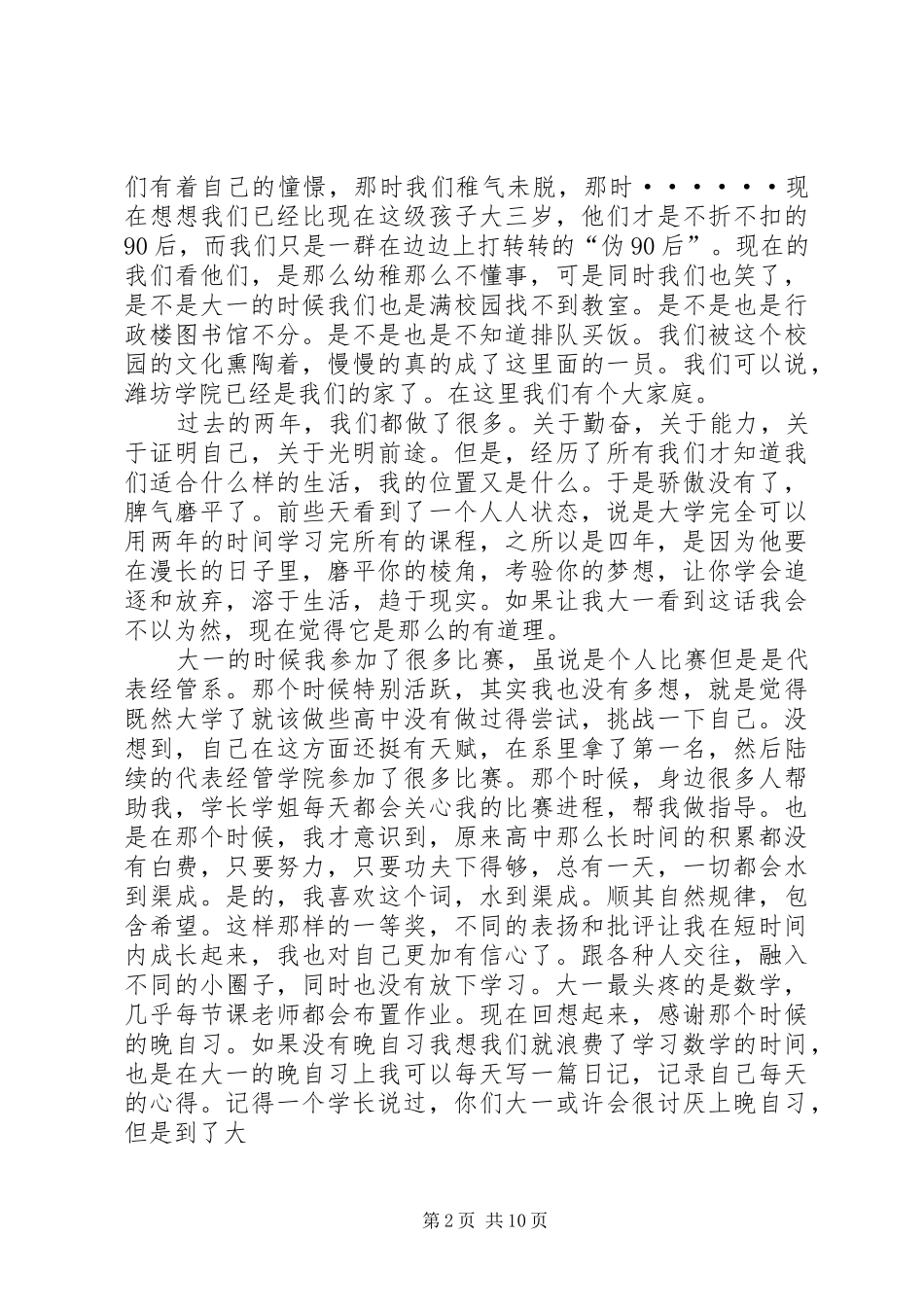 2024年大学规划与总结_第2页