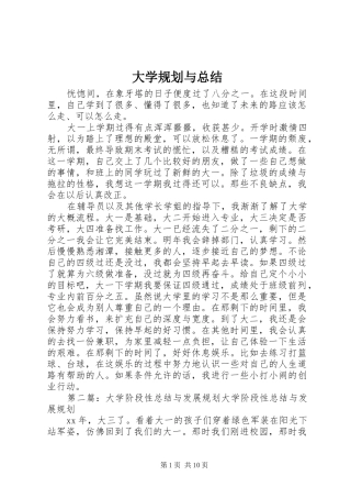 2024年大学规划与总结