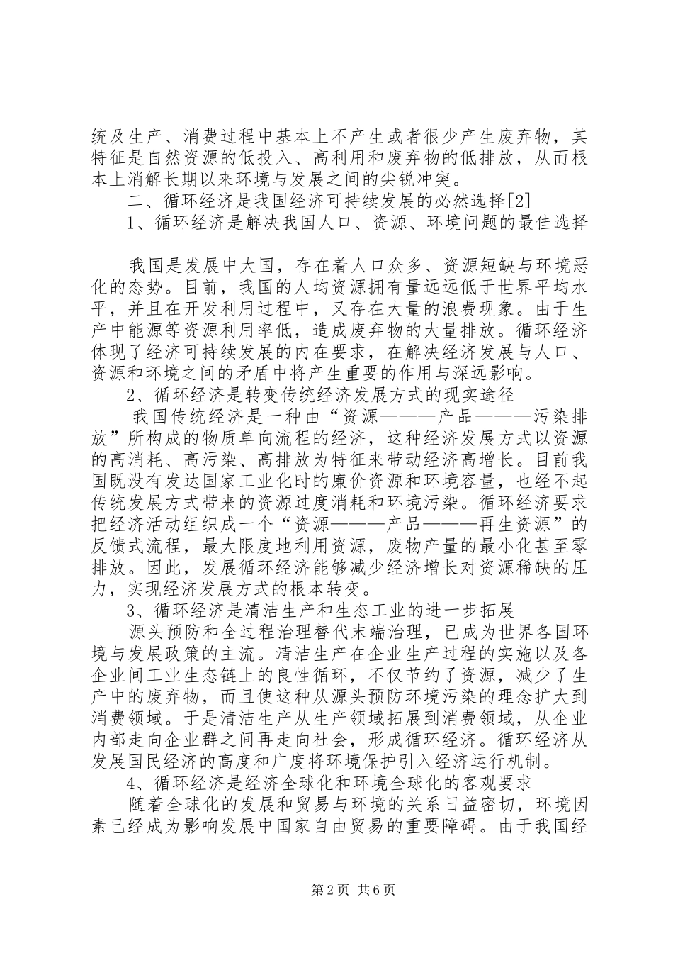 2024年促进我国循环经济发展的财税政策探讨_第2页