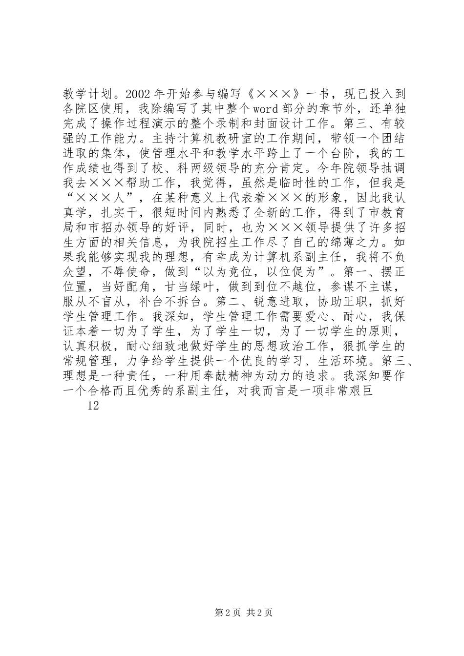 2024年大学计算机系副主任竞职竞聘演讲_第2页