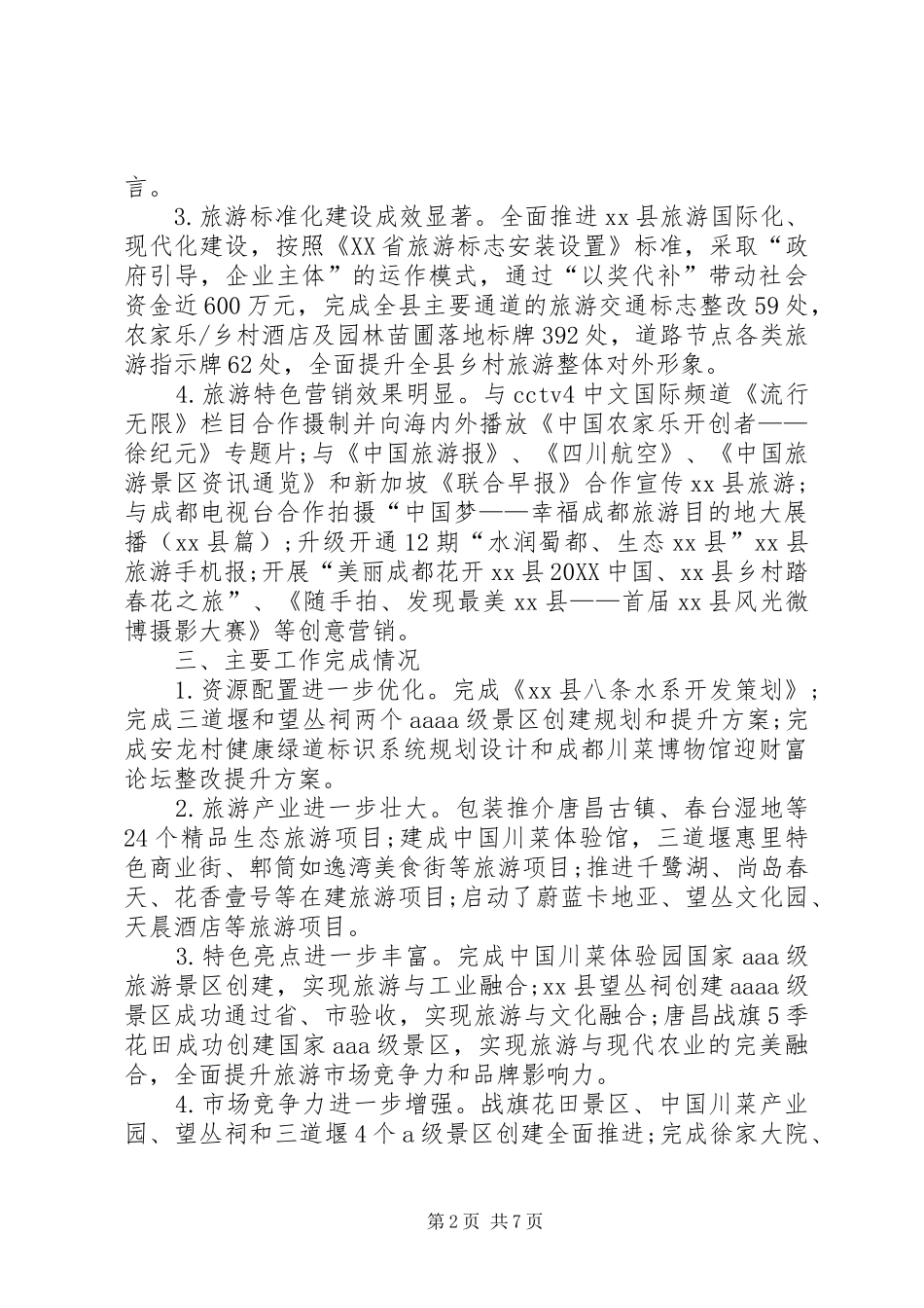 2024年旅游局旅游工作总结及来年工作要点_第2页