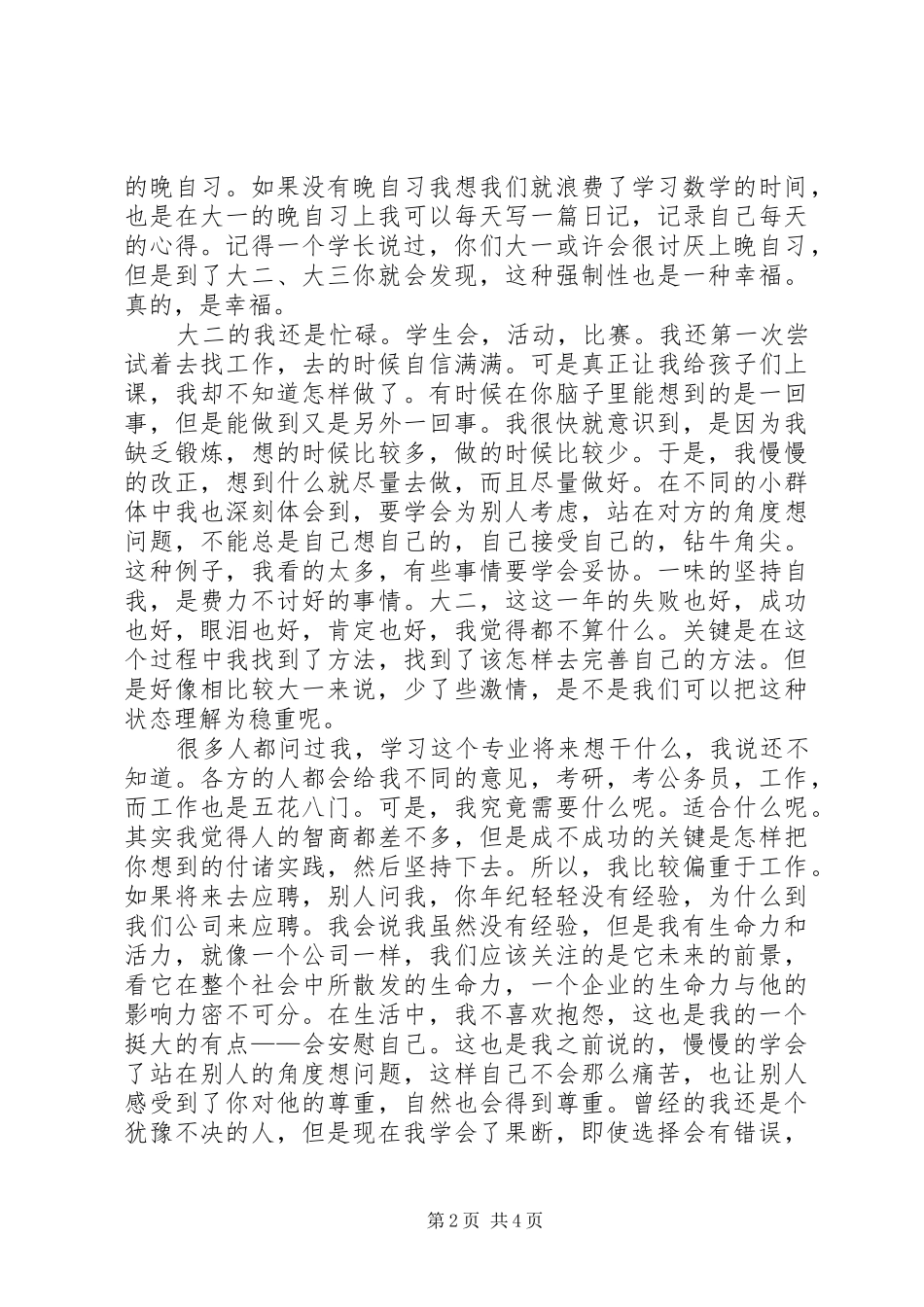 2024年大学阶段性总结与发展规划_第2页