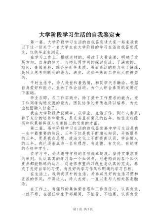 2024年大学阶段学习生活的自我鉴定