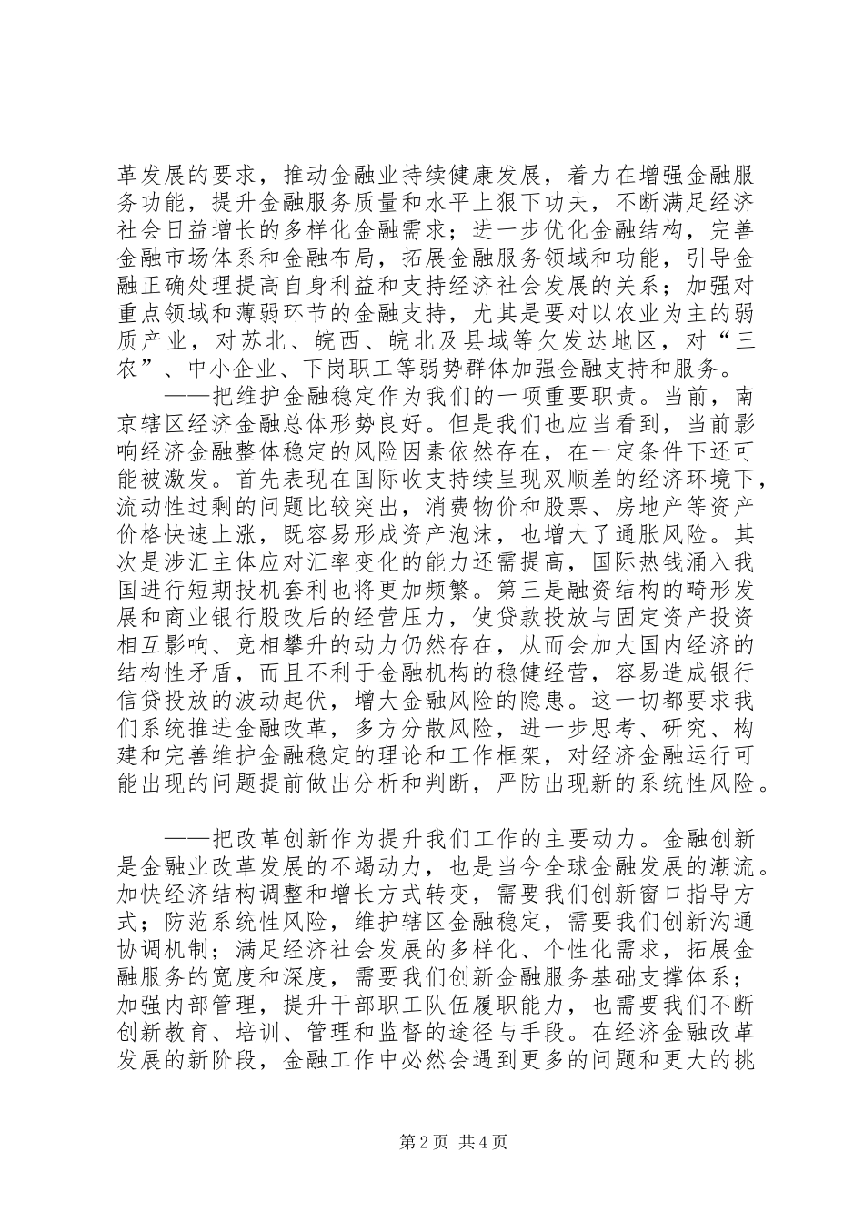 2024年促进辖区经济金融又好又快发展_第2页