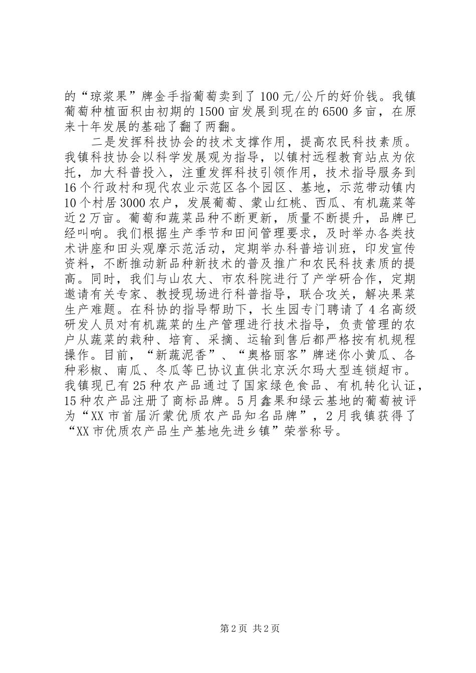 2024年促进现代农业发展典型经验材料_第2页