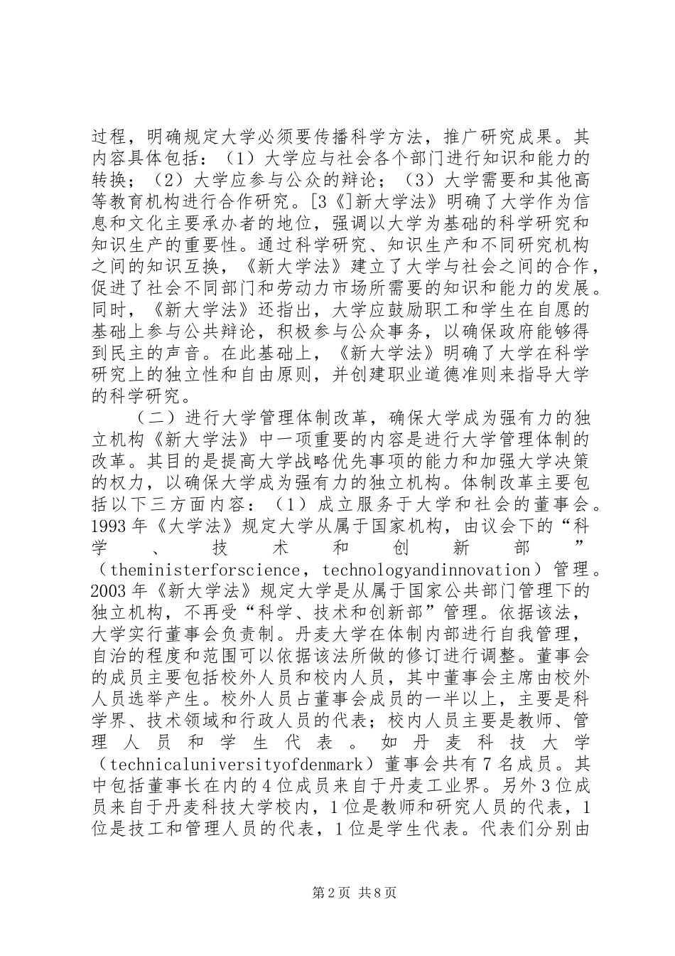 2024年大学解决金融危机的措施评价_第2页