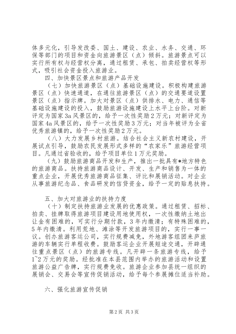 2024年旅游局旅游业发展意见_第2页