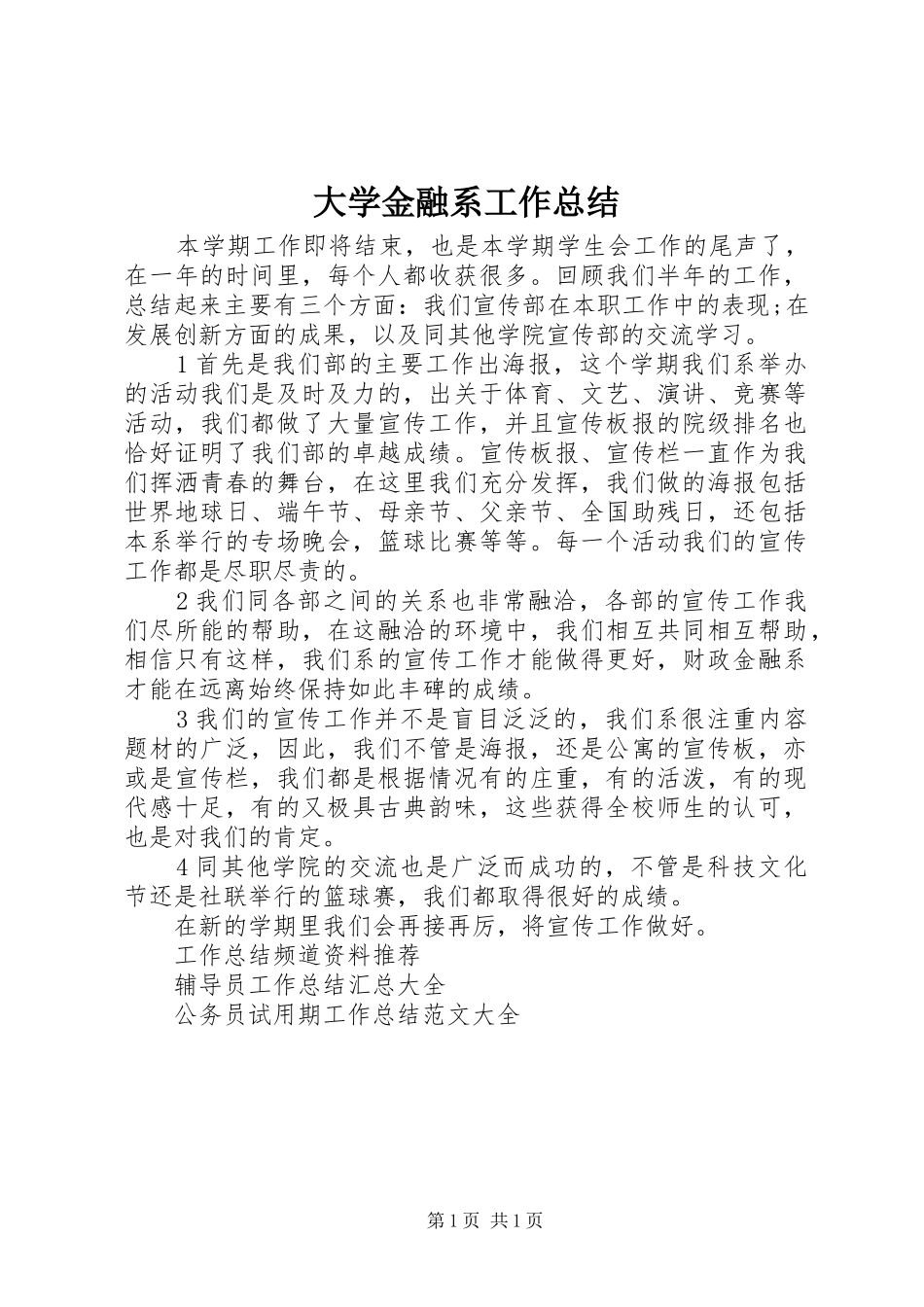 2024年大学金融系工作总结_第1页