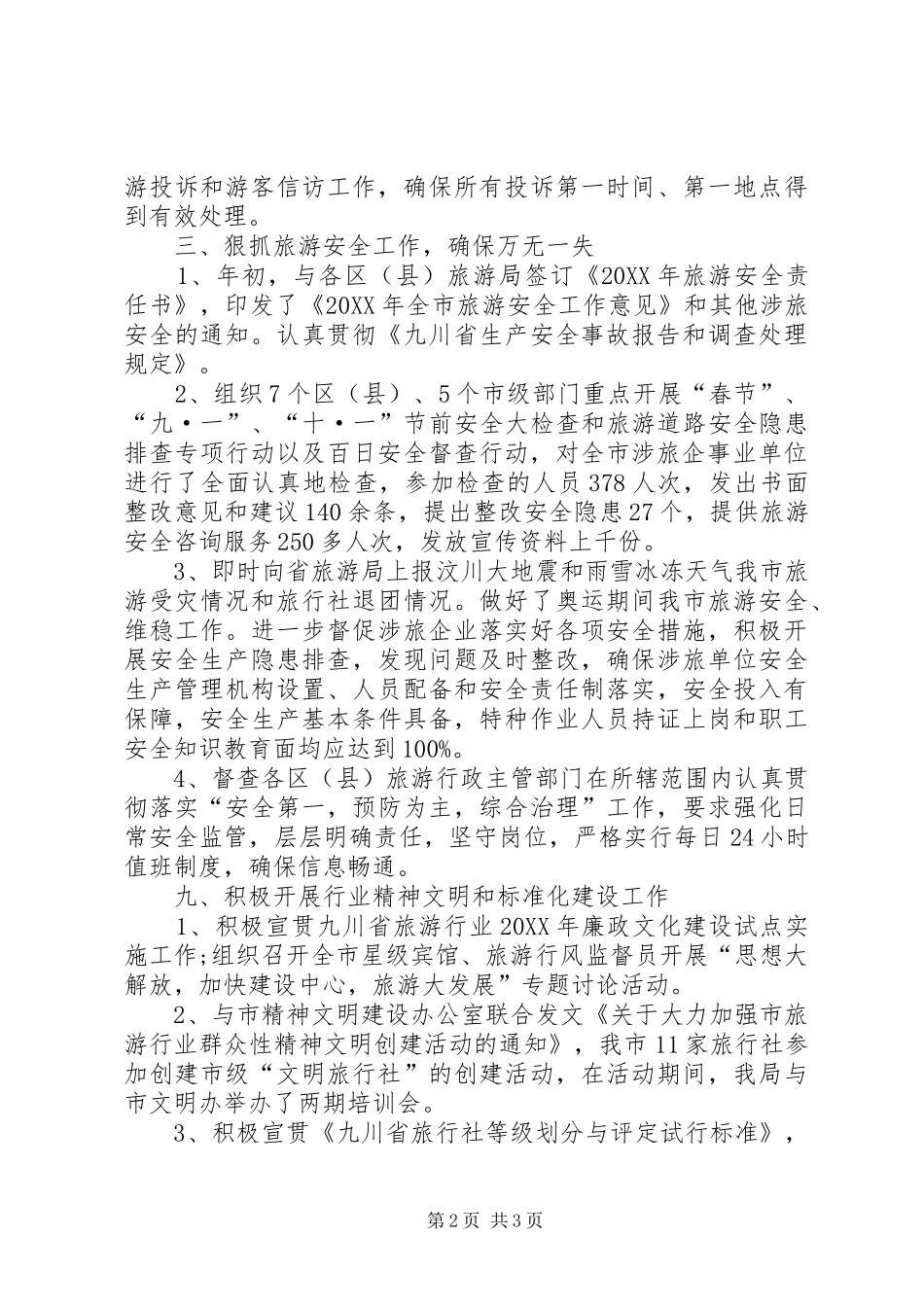 2024年旅游局旅游执法工作总结_第2页
