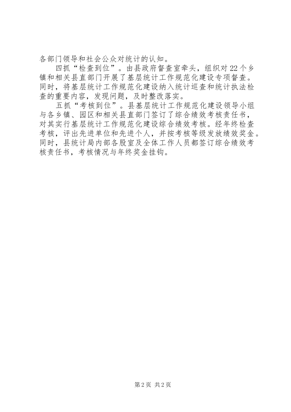 2024年促进乡镇统计工作制度化_第2页