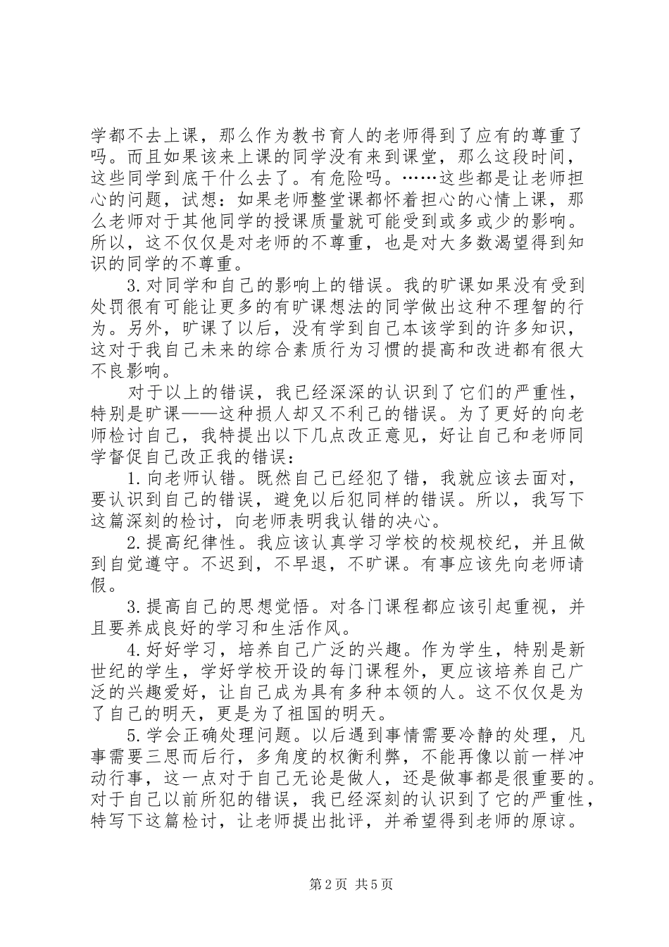 2024年大学警告处分检讨书_第2页