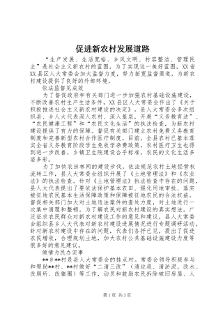 2024年促进新农村发展道路
