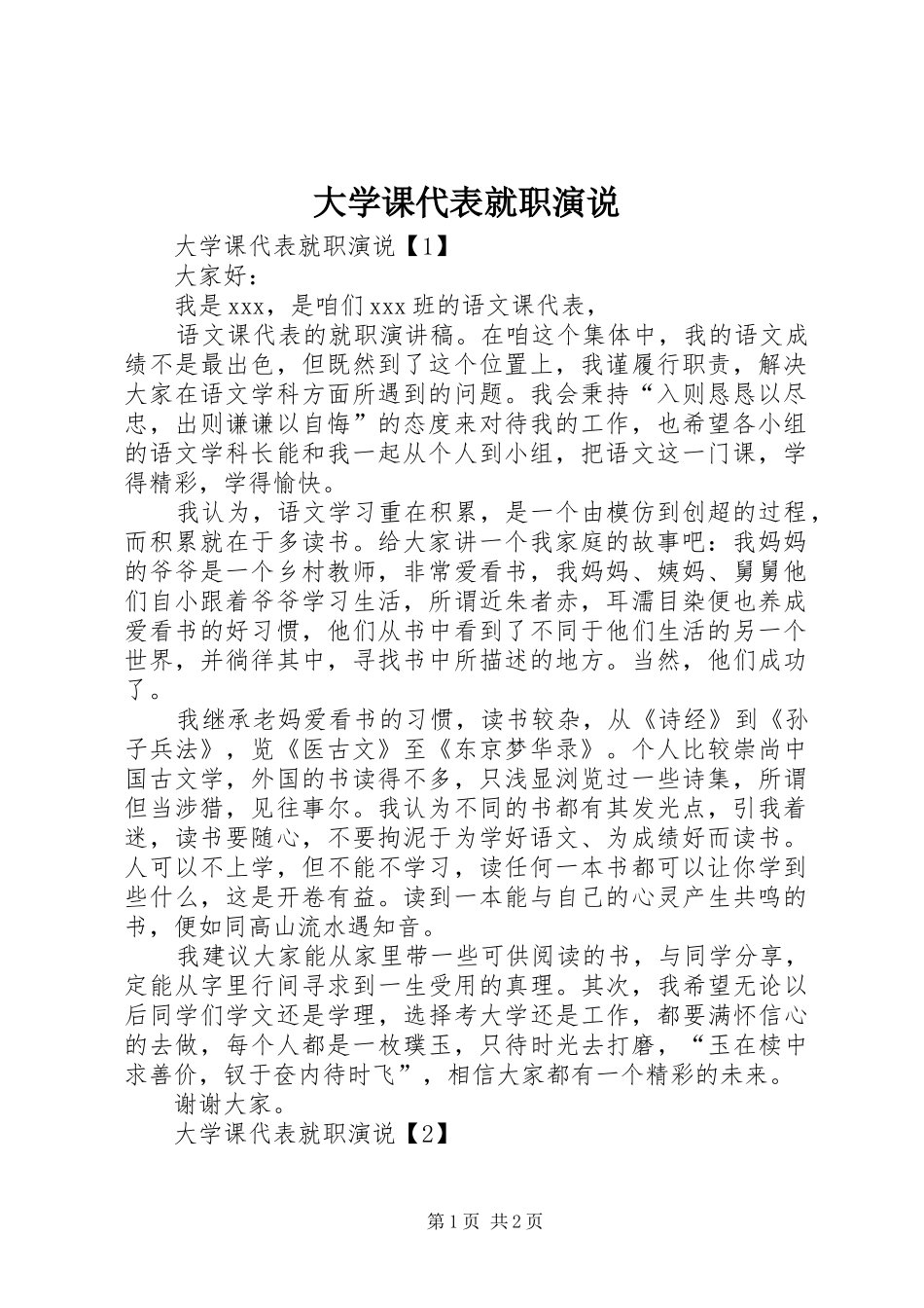 2024年大学课代表就职演说_第1页