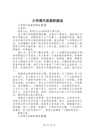 2024年大学课代表就职演说