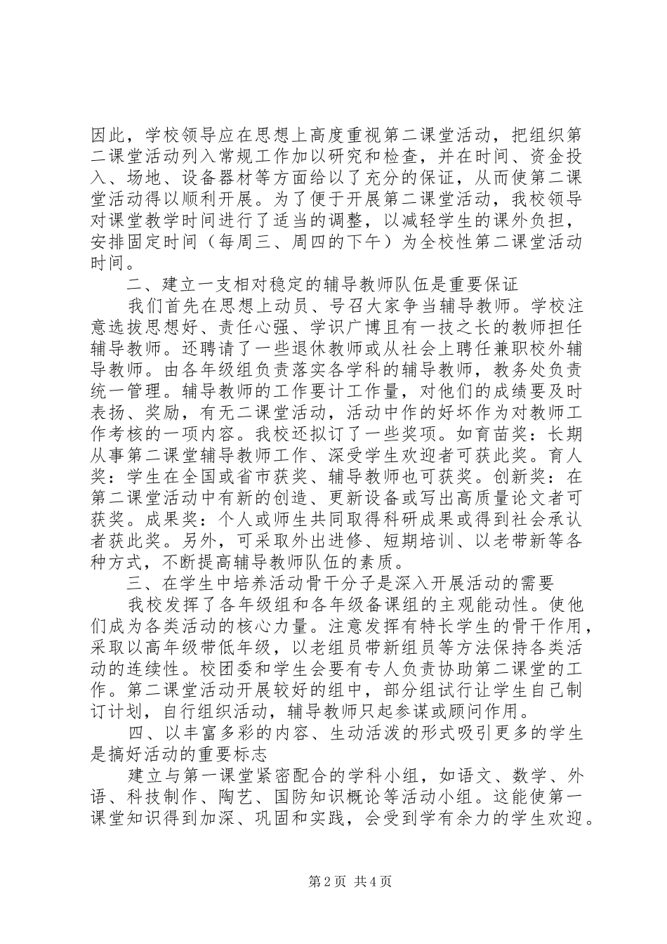 2024年大学课外活动工作总结_第2页