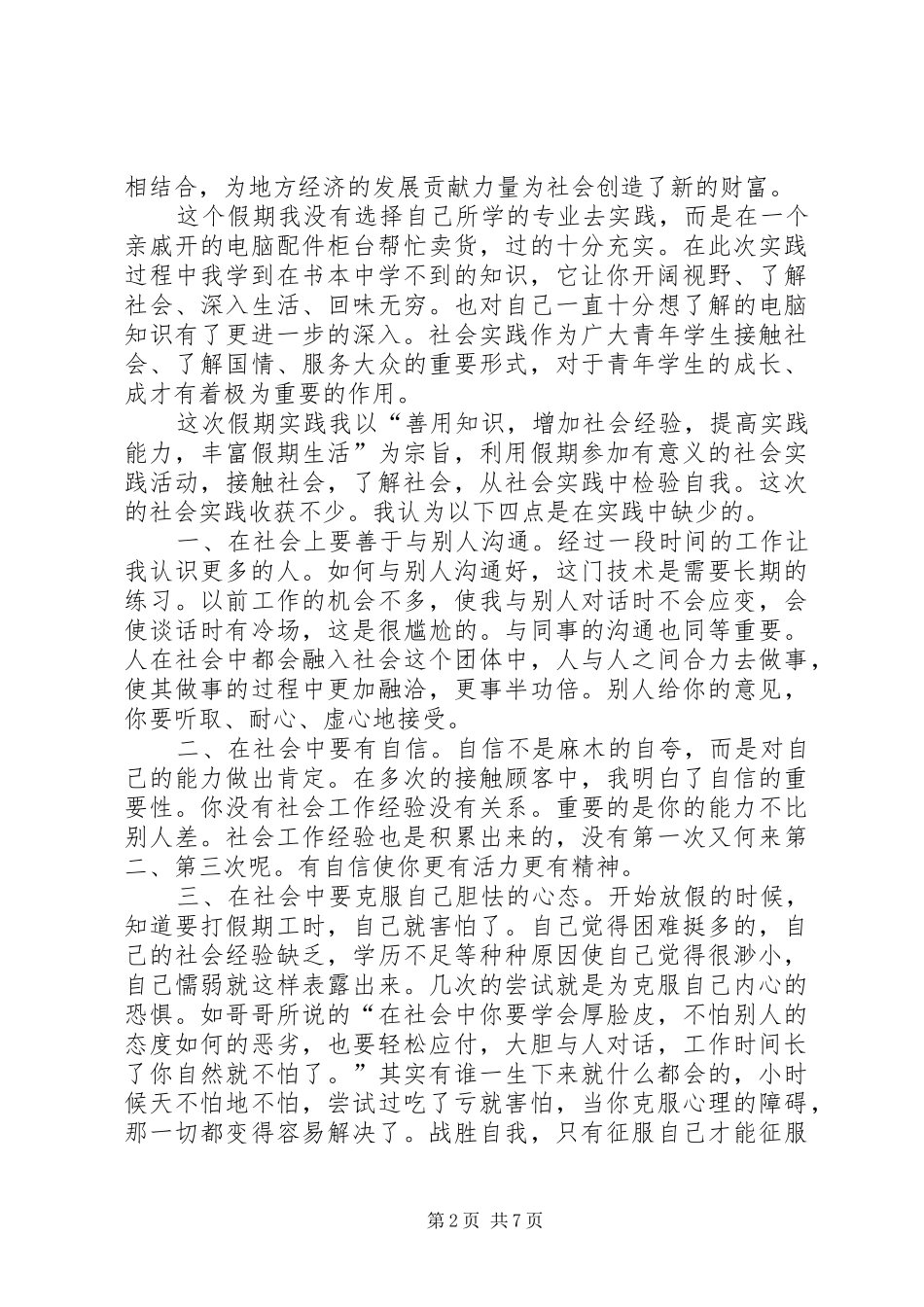 2024年大学课外实践总结_第2页