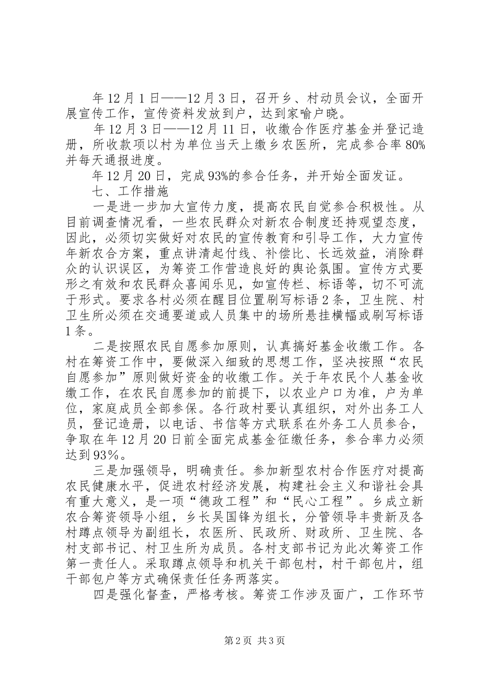 2024年促进新农合工作持续发展方案_第2页