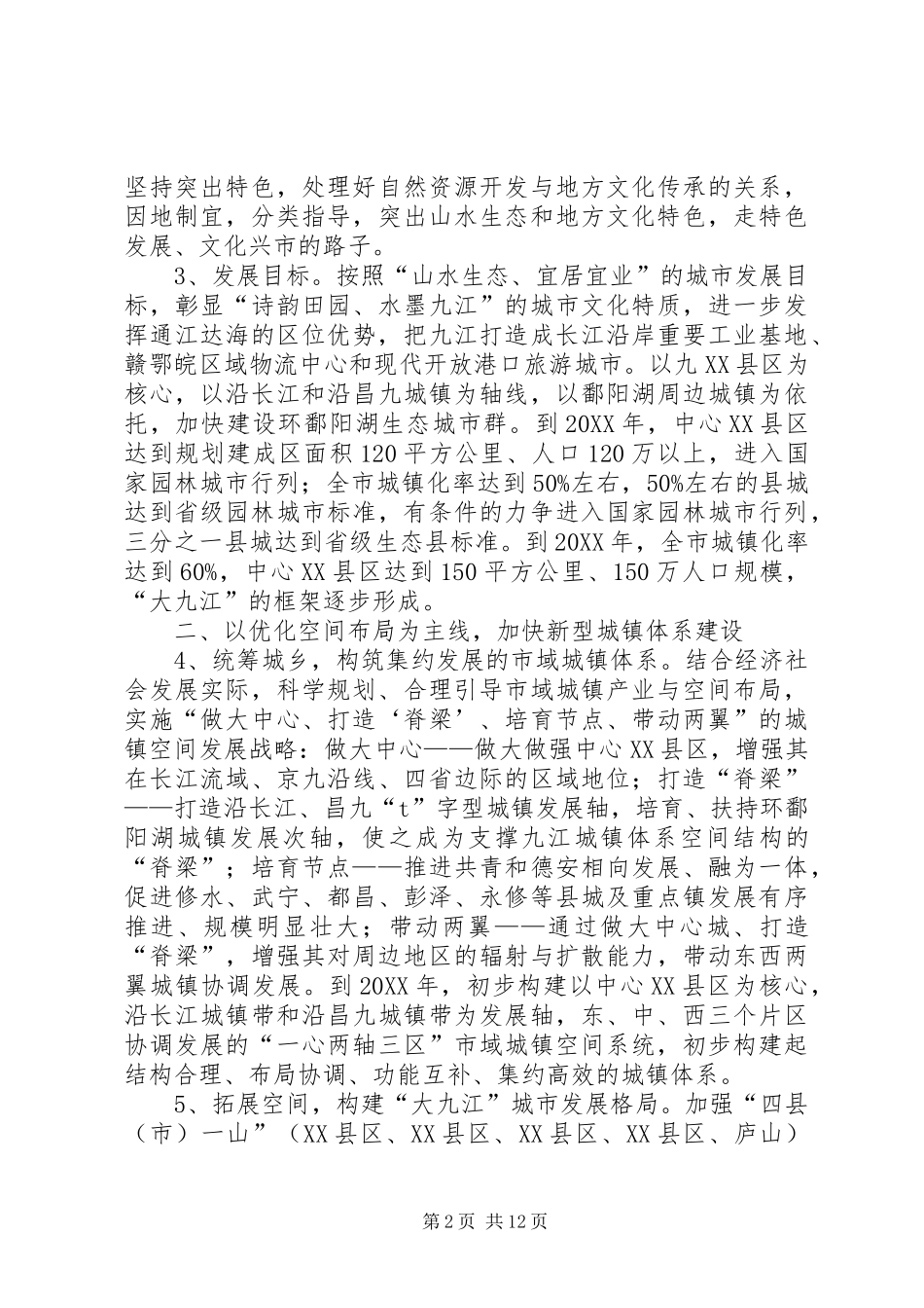 2024年促进新型城镇化建设意见_第2页