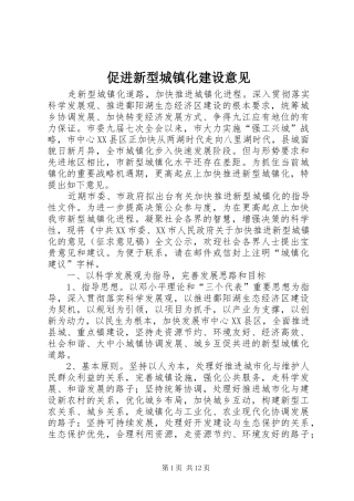 2024年促进新型城镇化建设意见