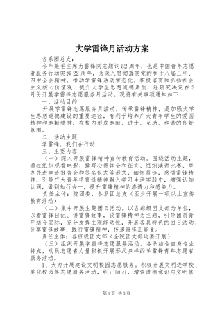 2024年大学雷锋月活动方案