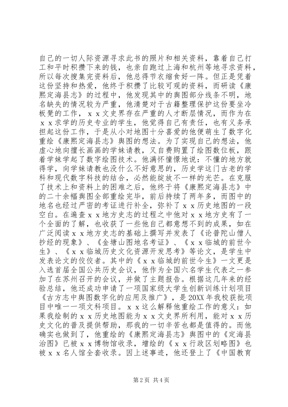2024年大学里的模范事迹_第2页