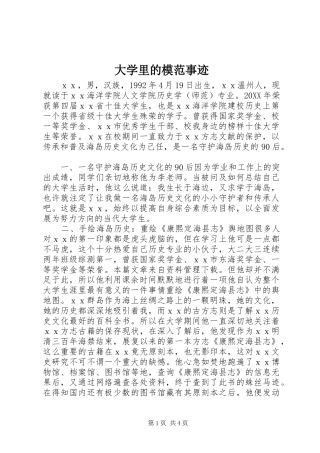 2024年大学里的模范事迹