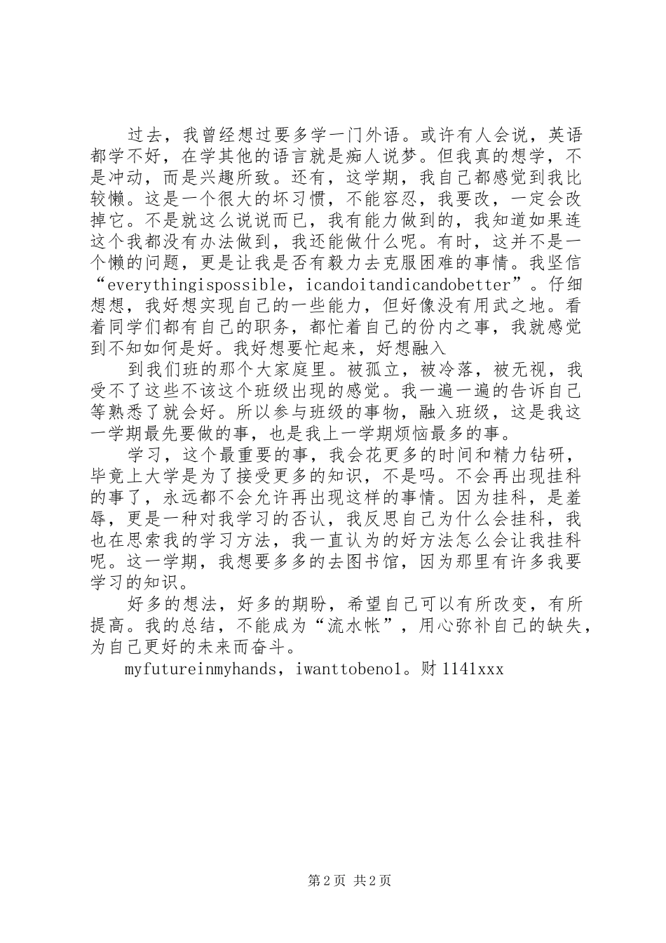 2024年大学里的学习和生活总结_第2页