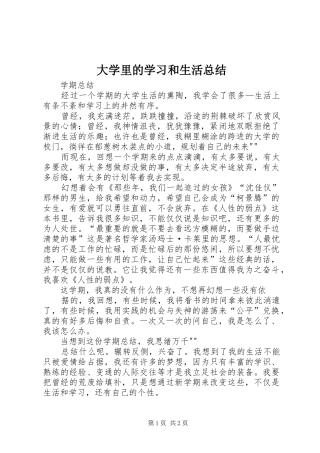 2024年大学里的学习和生活总结