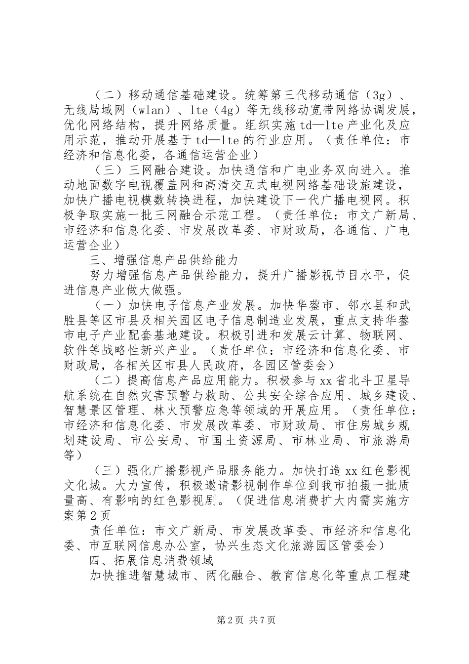 2024年促进信息消费扩大内需实施方案_第2页