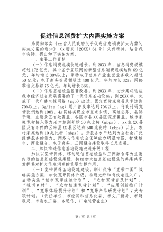 2024年促进信息消费扩大内需实施方案