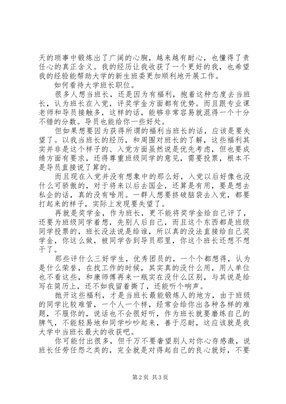 2024年大学里各班委的具体职责_第2页