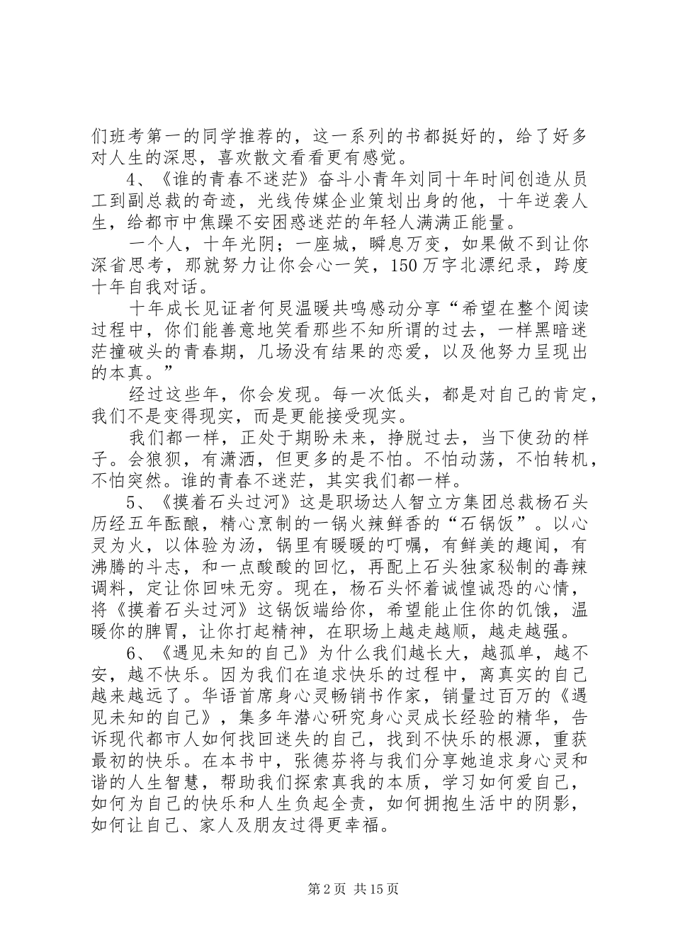 2024年大学里需读的书_第2页