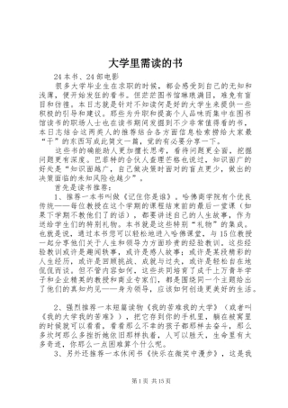 2024年大学里需读的书