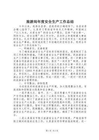 2024年旅游局年度安全生产工作总结