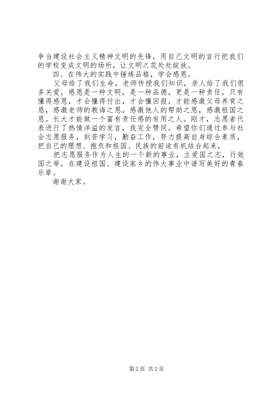 2024年大学领导在青年志愿者授旗仪式上的致辞_第2页