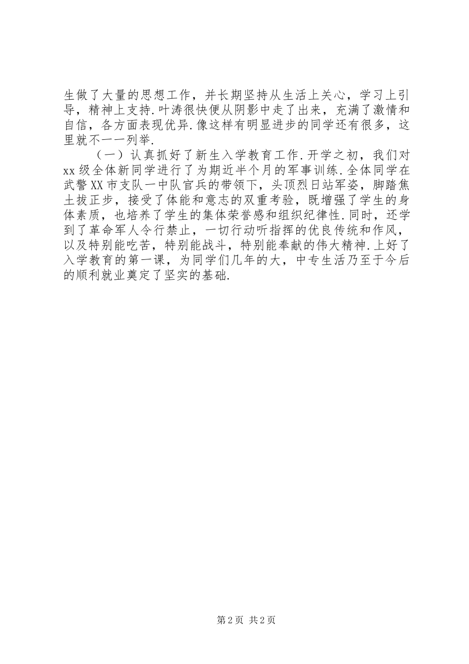 2024年大学领导致辞稿范文_第2页