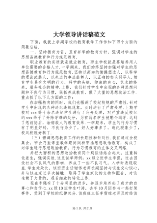 2024年大学领导致辞稿范文