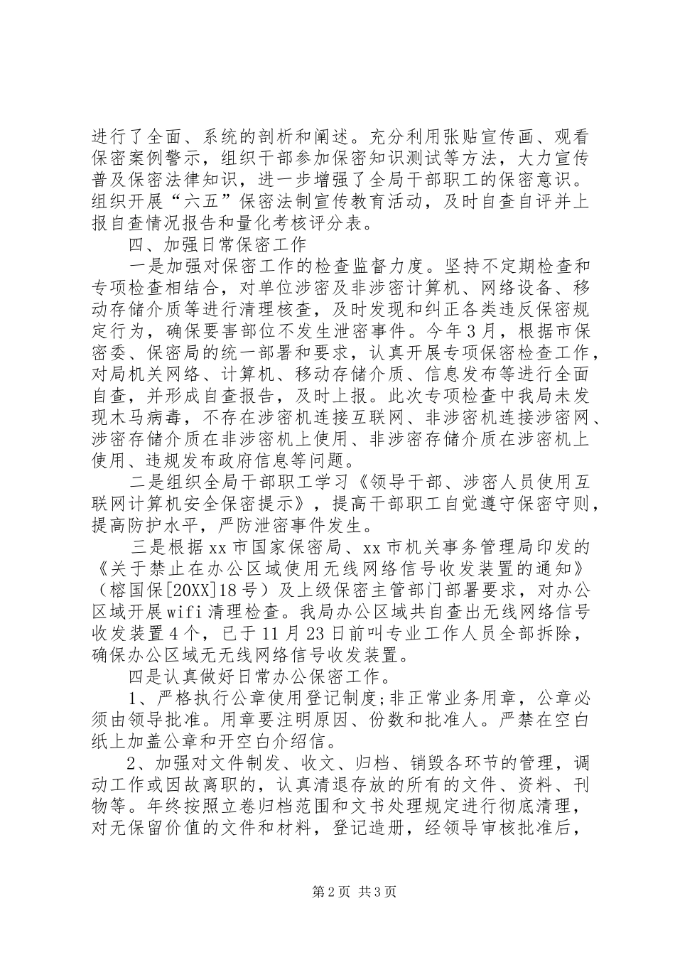 2024年旅游局年度保密工作总结_第2页