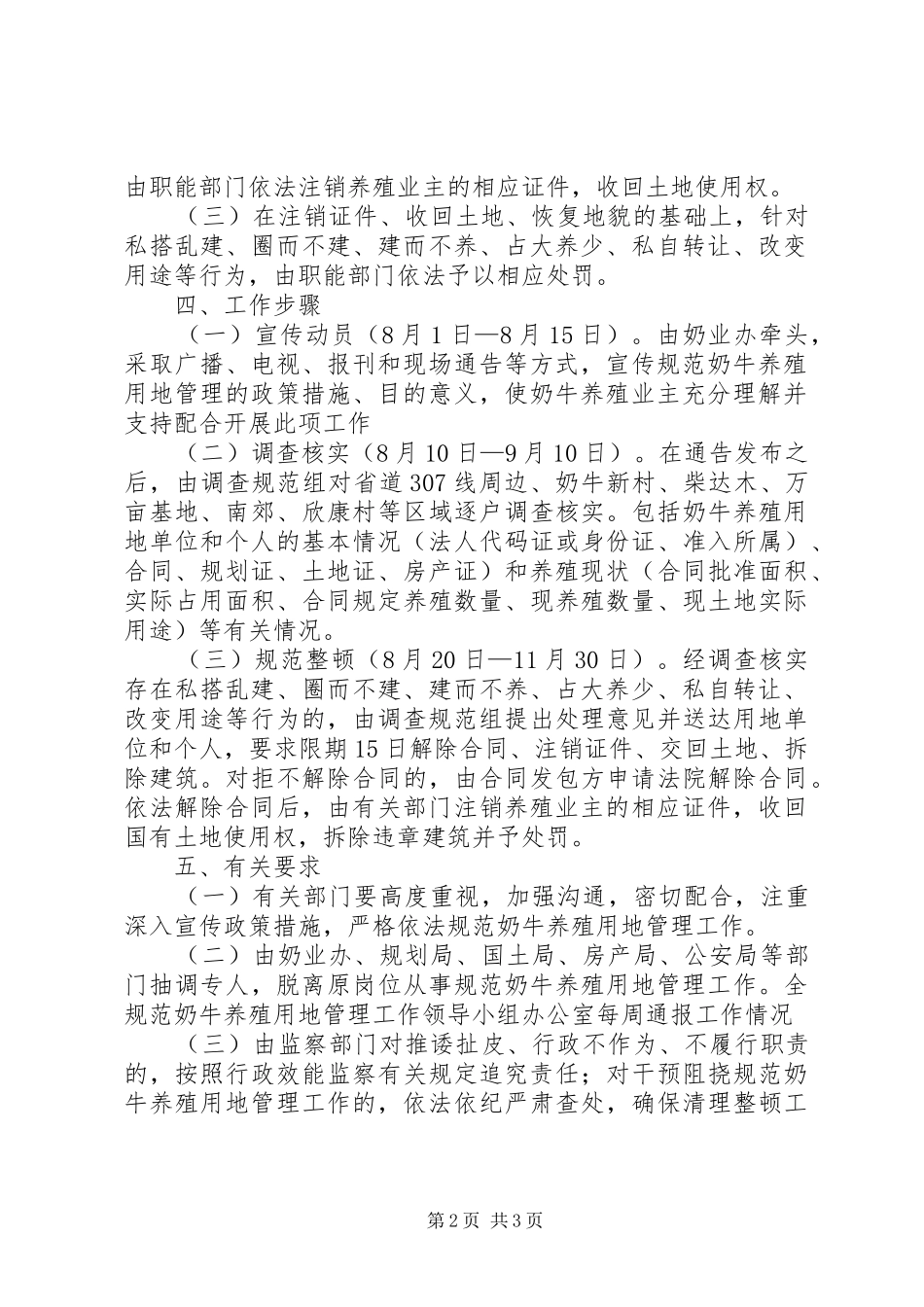 2024年促进养殖业健康发展方案_第2页