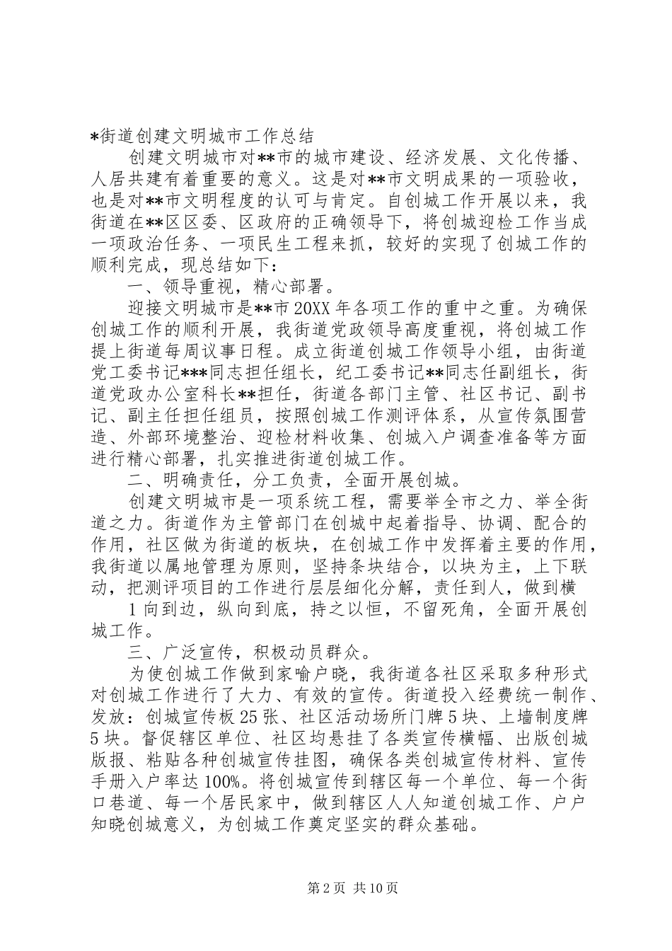 2024年大学路街道办事处妇联创建全国文明城市志愿者在行动_第2页