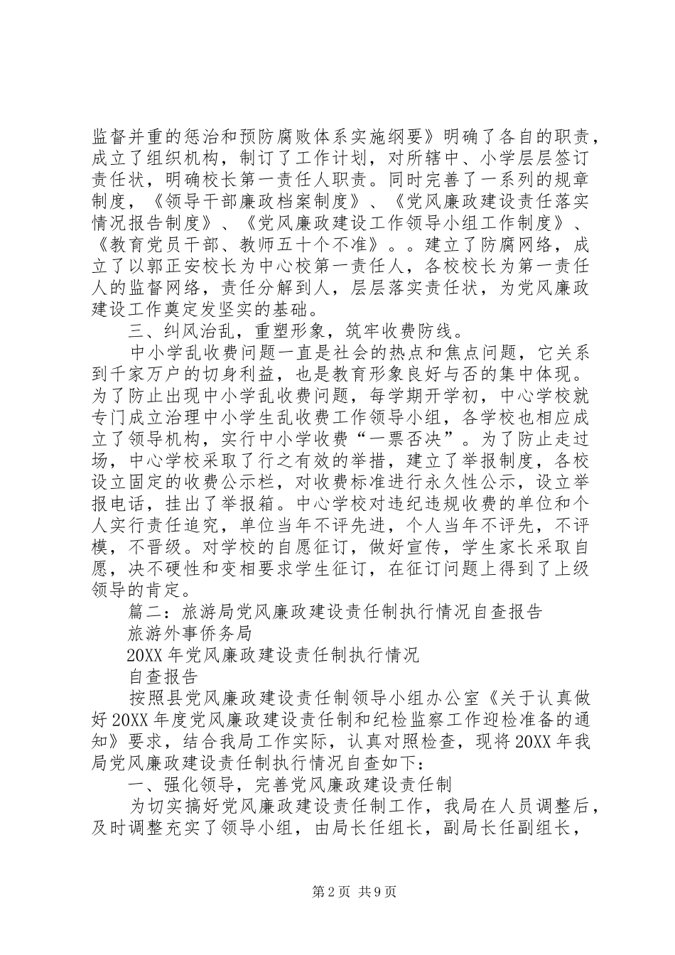 2024年旅游局年度党风廉政建设工作总结_第2页