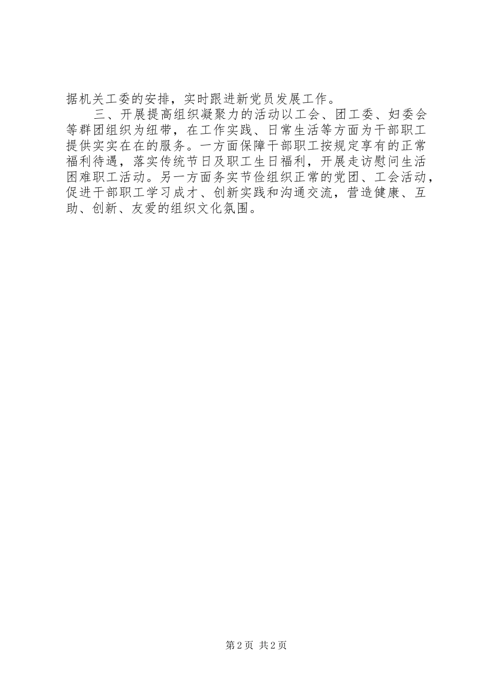 2024年旅游局年度党群工作计划_第2页