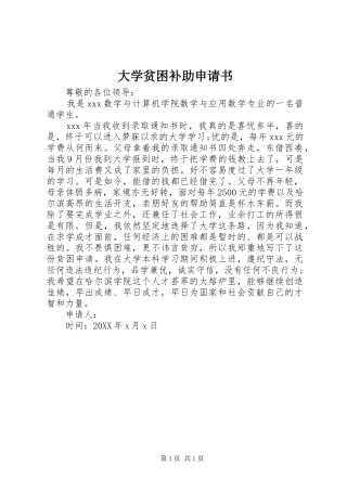 2024年大学贫困补助申请书