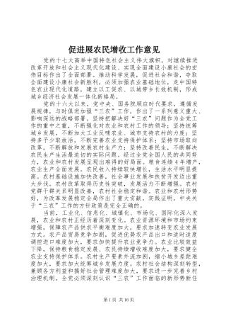 2024年促进展农民增收工作意见