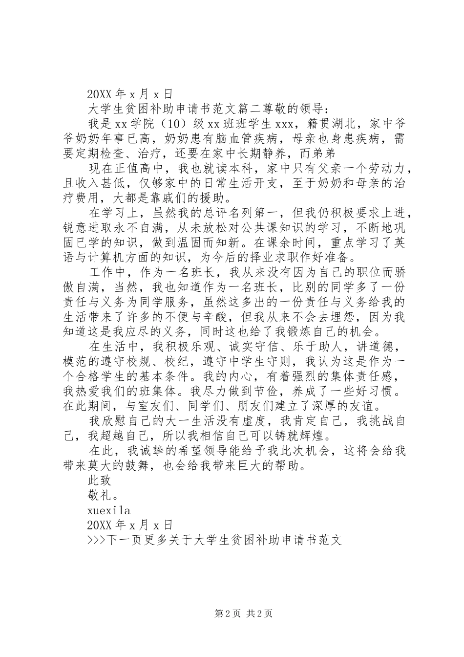2024年大学贫困补助申请书一千字_第2页