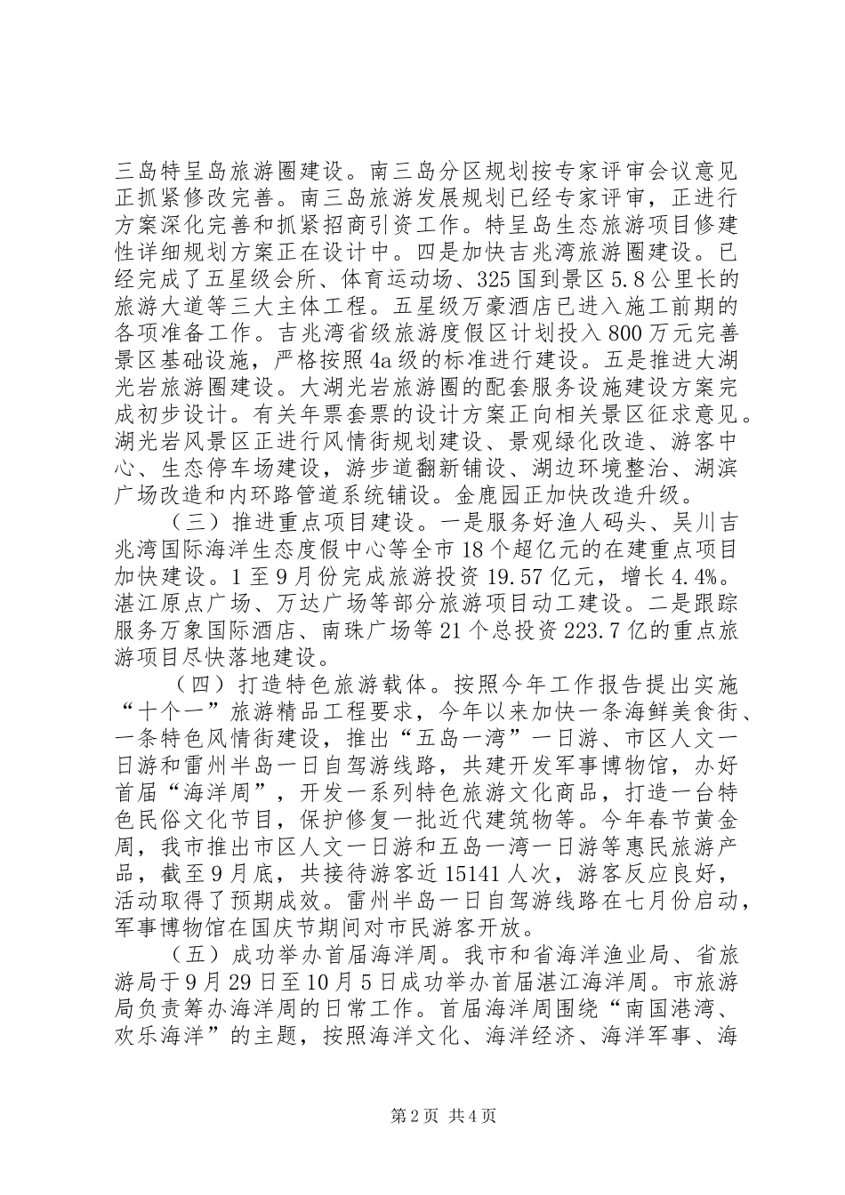 2024年旅游局年度的工作总结_第2页